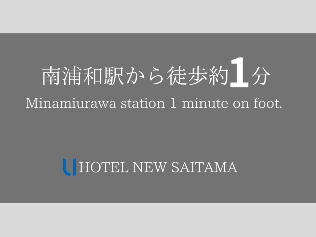Hotel New Saitama Ngoại thất bức ảnh